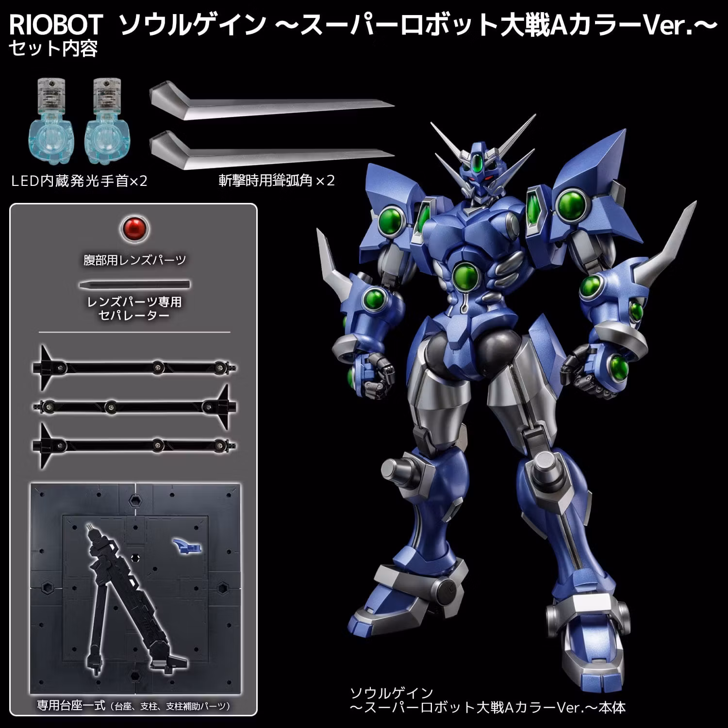 Super Robot Wars OG: Original Generations RIOBOT Soulgain (Color A Ver.) Action Figure