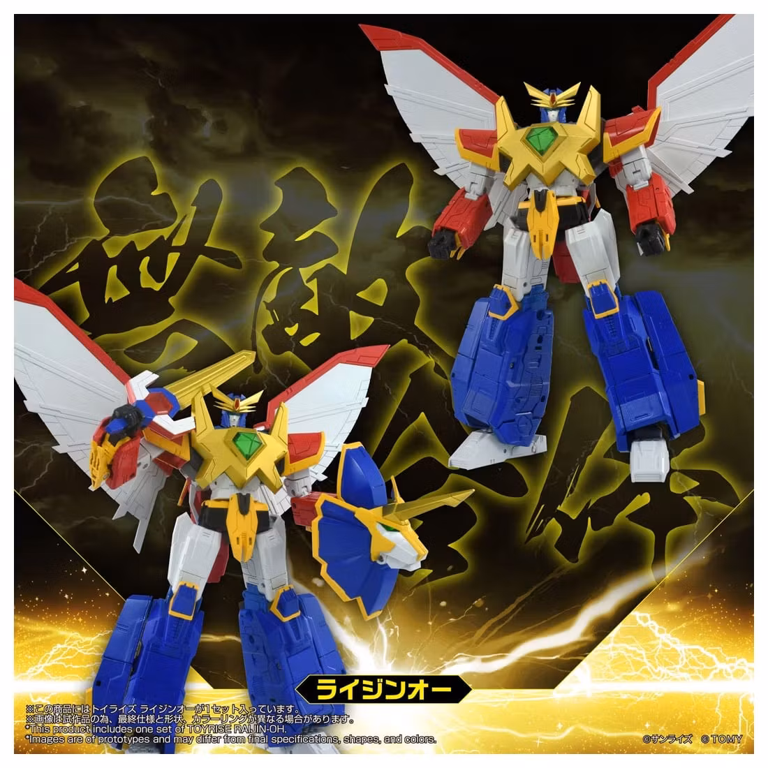 Matchless Raijin-Oh T-Spark Toyrise Raijin-Oh Action Figure