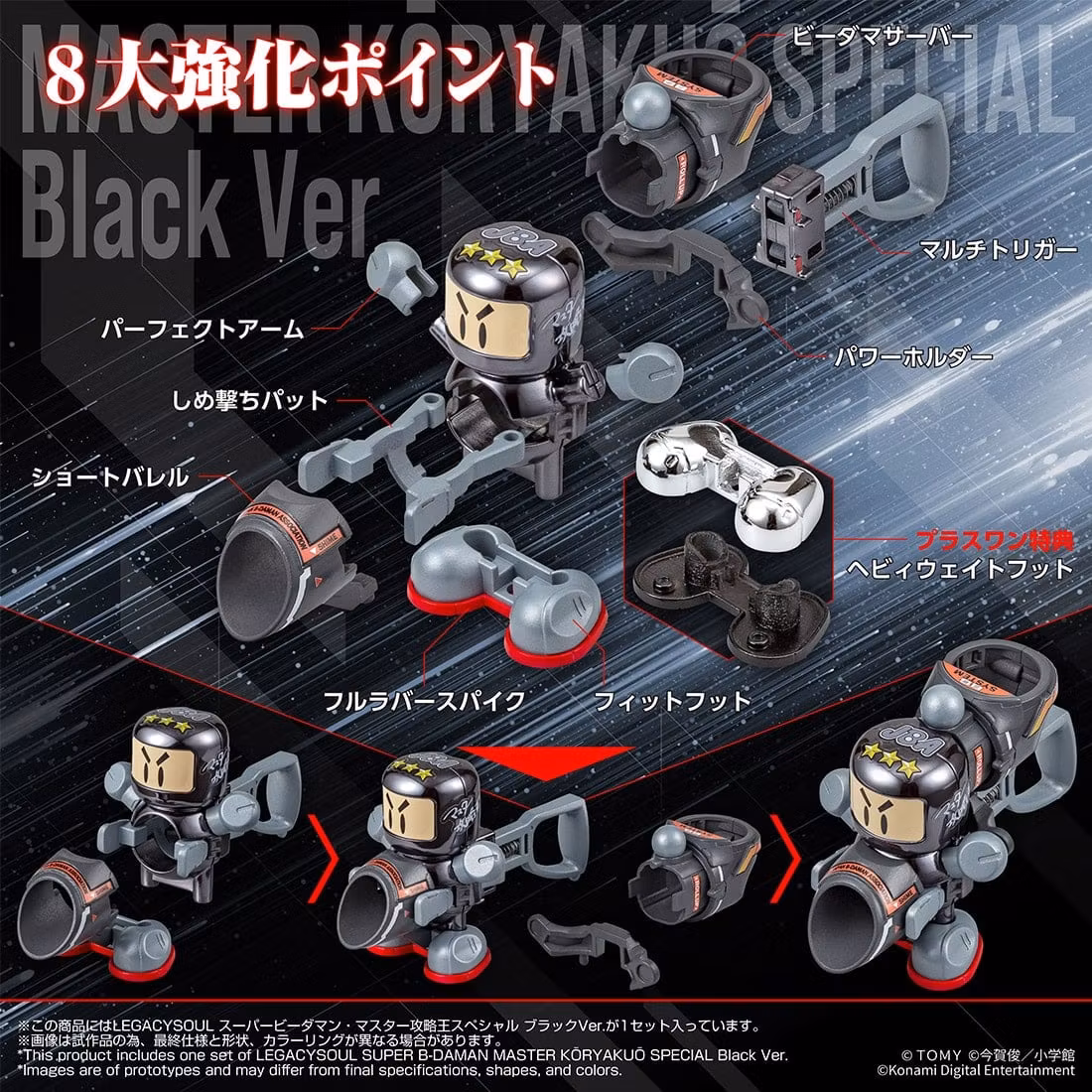 Super B-Daman T-Spark LegacySoul Master Strategy King (Special Black Ver.) Exclusive Figure Set