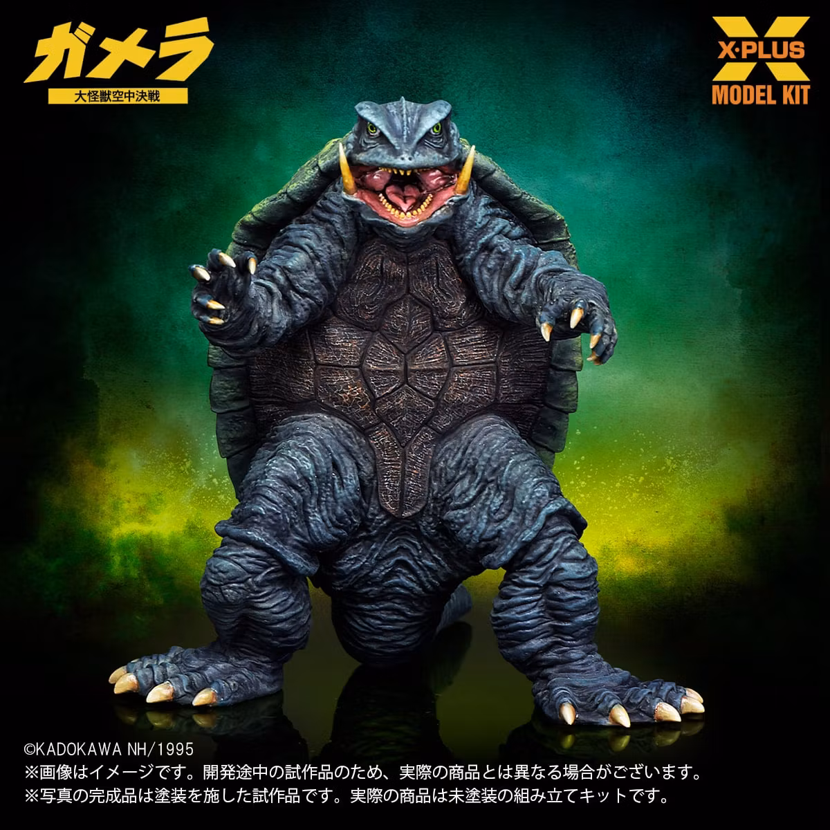 Gamera: Guardian of the Universe (1995) Gamera 1/700 Scale Model Kit