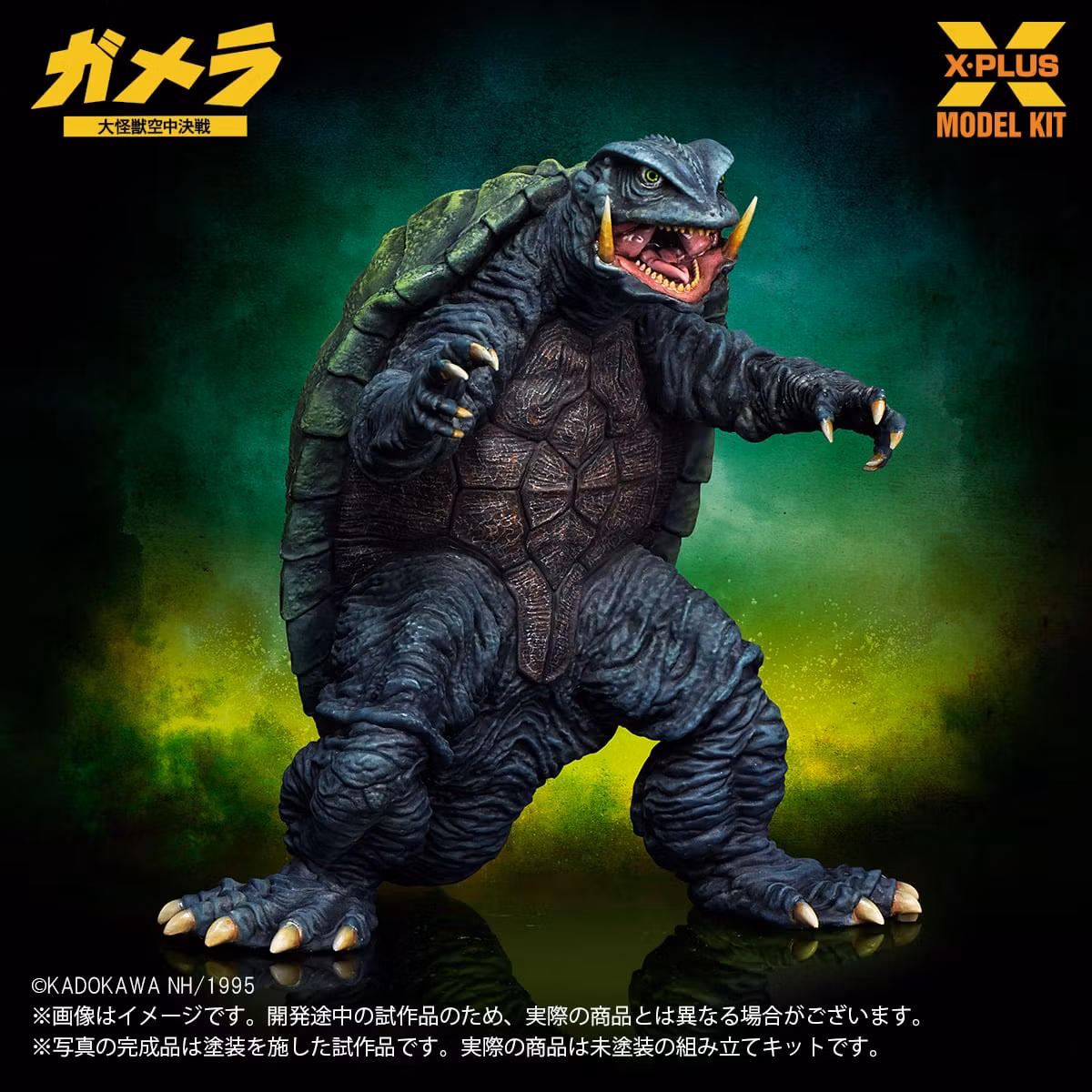 Gamera: Guardian of the Universe (1995) Gamera 1/700 Scale Model Kit