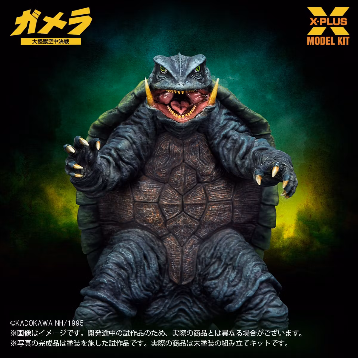 Gamera: Guardian of the Universe (1995) Gamera 1/700 Scale Model Kit
