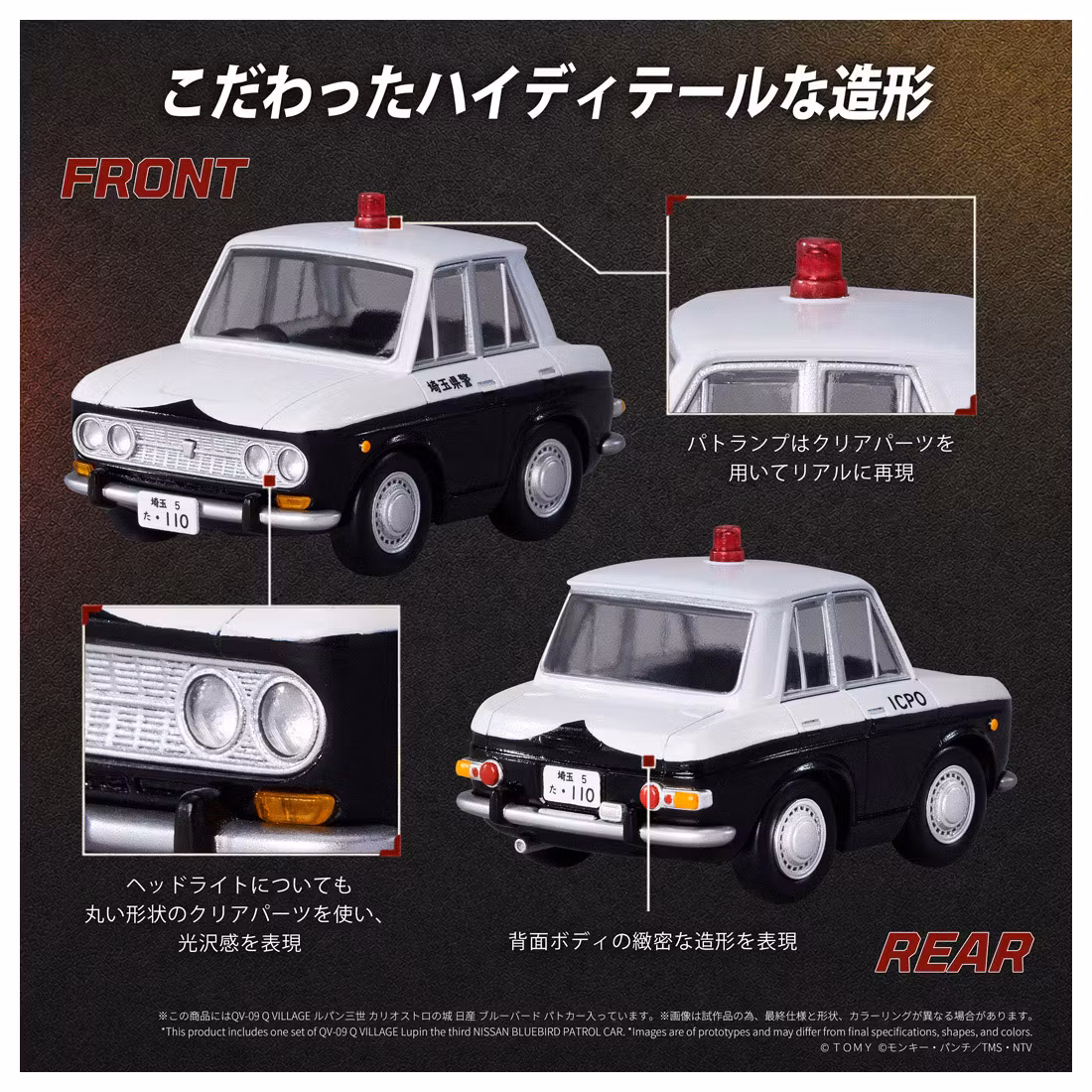 Lupin the Third: The Castle of Cagliostro QV-09 Q Village Nissan Bluebird Police Car Model