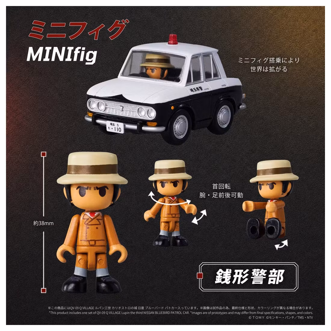 Lupin the Third: The Castle of Cagliostro QV-09 Q Village Nissan Bluebird Police Car Model