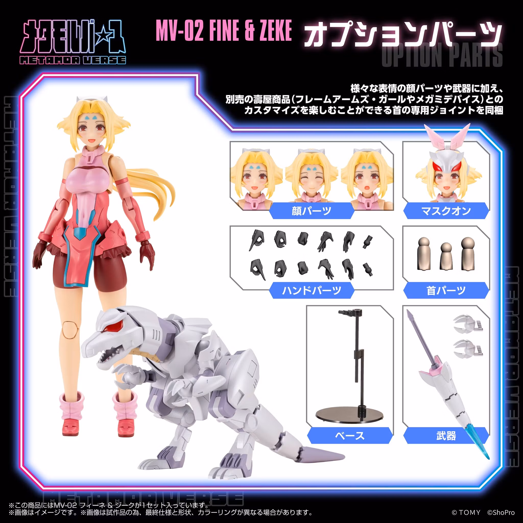 Zoids x Metamor Verse MV-02 Fine and Zeke 1/10 Scale Model Kit