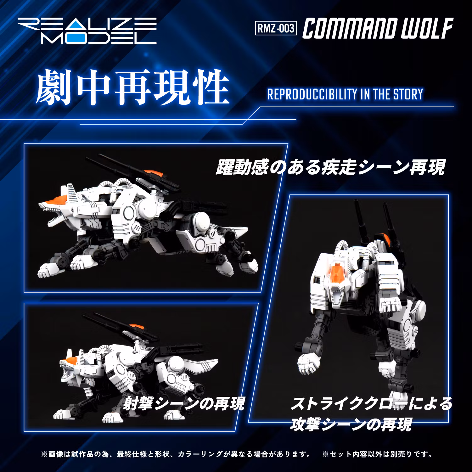 Zoids Realize Model RMZ-003 Command Wolf 1/100 Scale Model Kit (Rerelease)