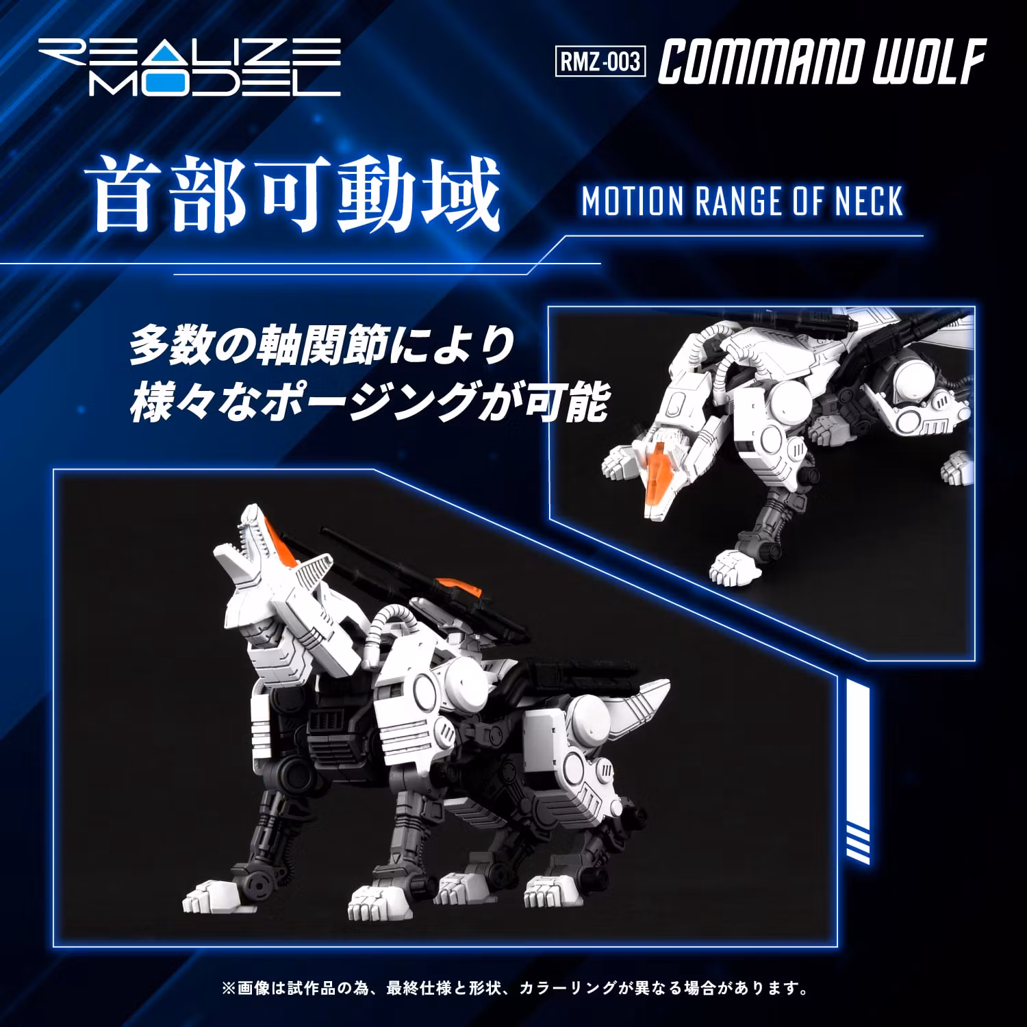 Zoids Realize Model RMZ-003 Command Wolf 1/100 Scale Model Kit (Rerelease)