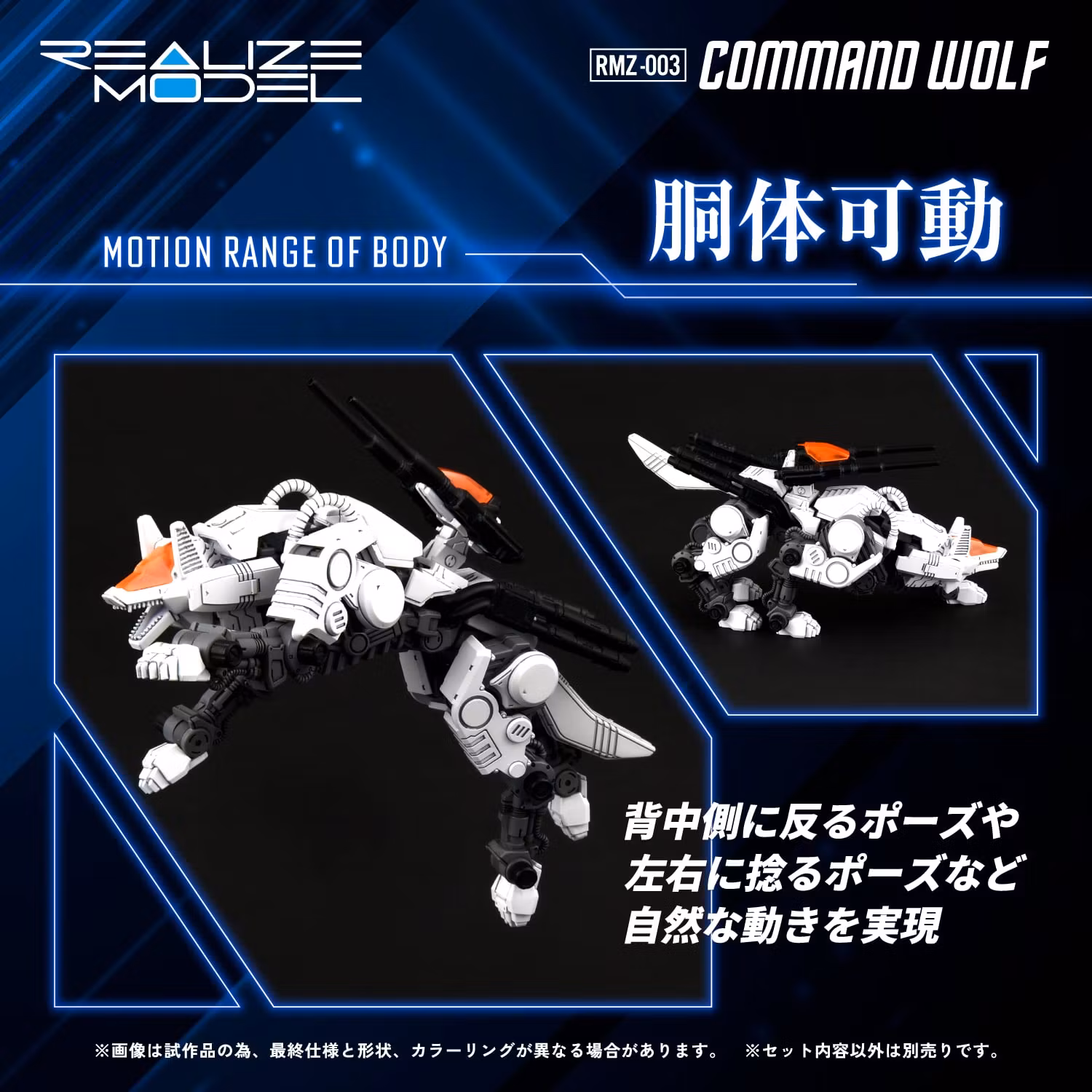 Zoids Realize Model RMZ-003 Command Wolf 1/100 Scale Model Kit (Rerelease)