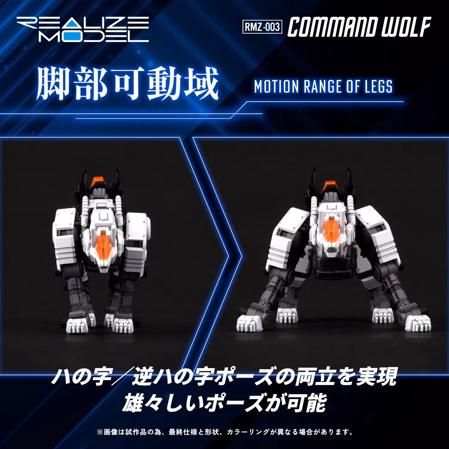 Zoids Realize Model RMZ-003 Command Wolf 1/100 Scale Model Kit (Rerelease)