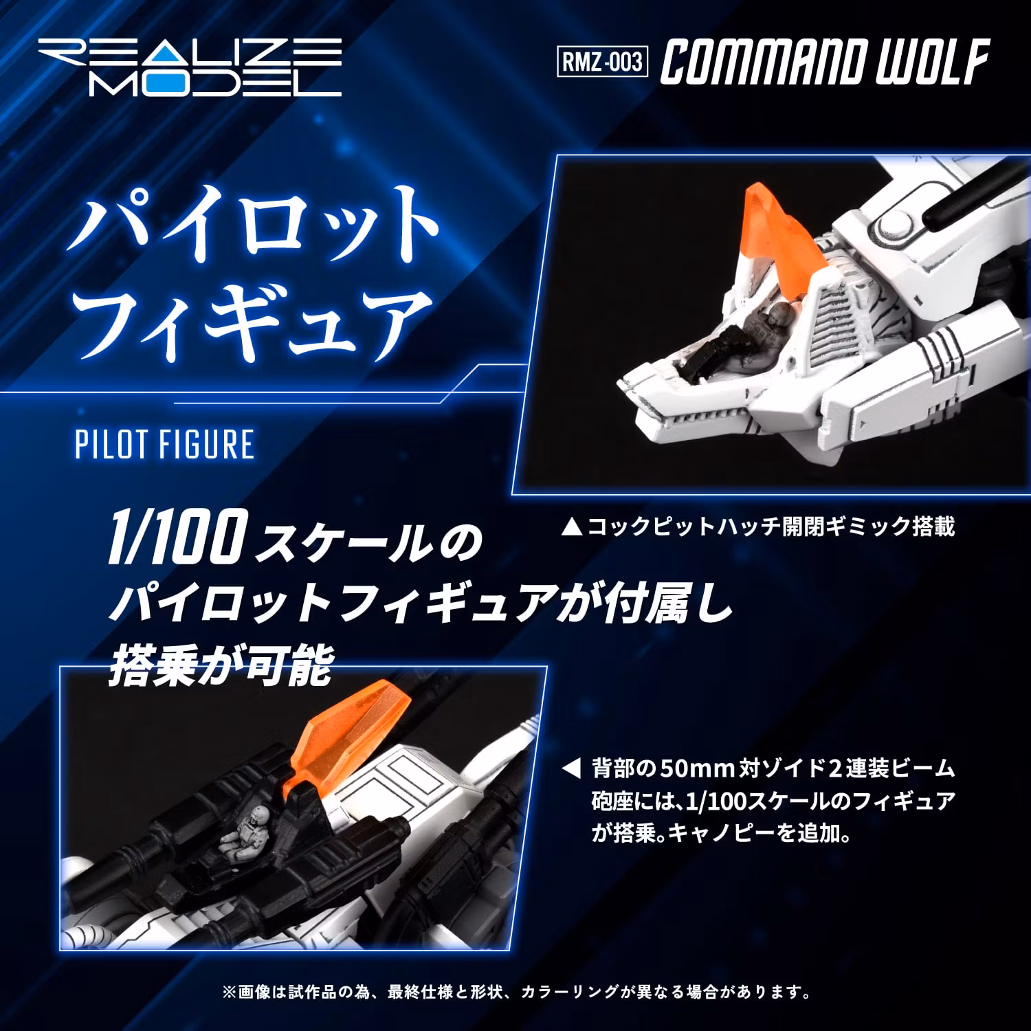 Zoids Realize Model RMZ-003 Command Wolf 1/100 Scale Model Kit (Rerelease)