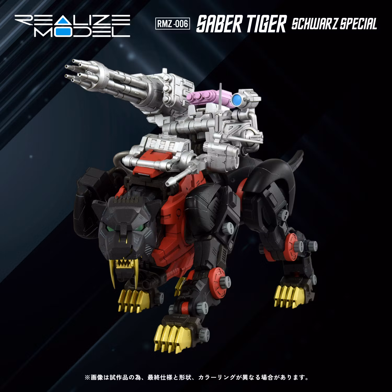 Zoids Realize Model RMZ-006 Saber Tiger Schwarz Special 1/100 Scale Model Kit (Rerelease)