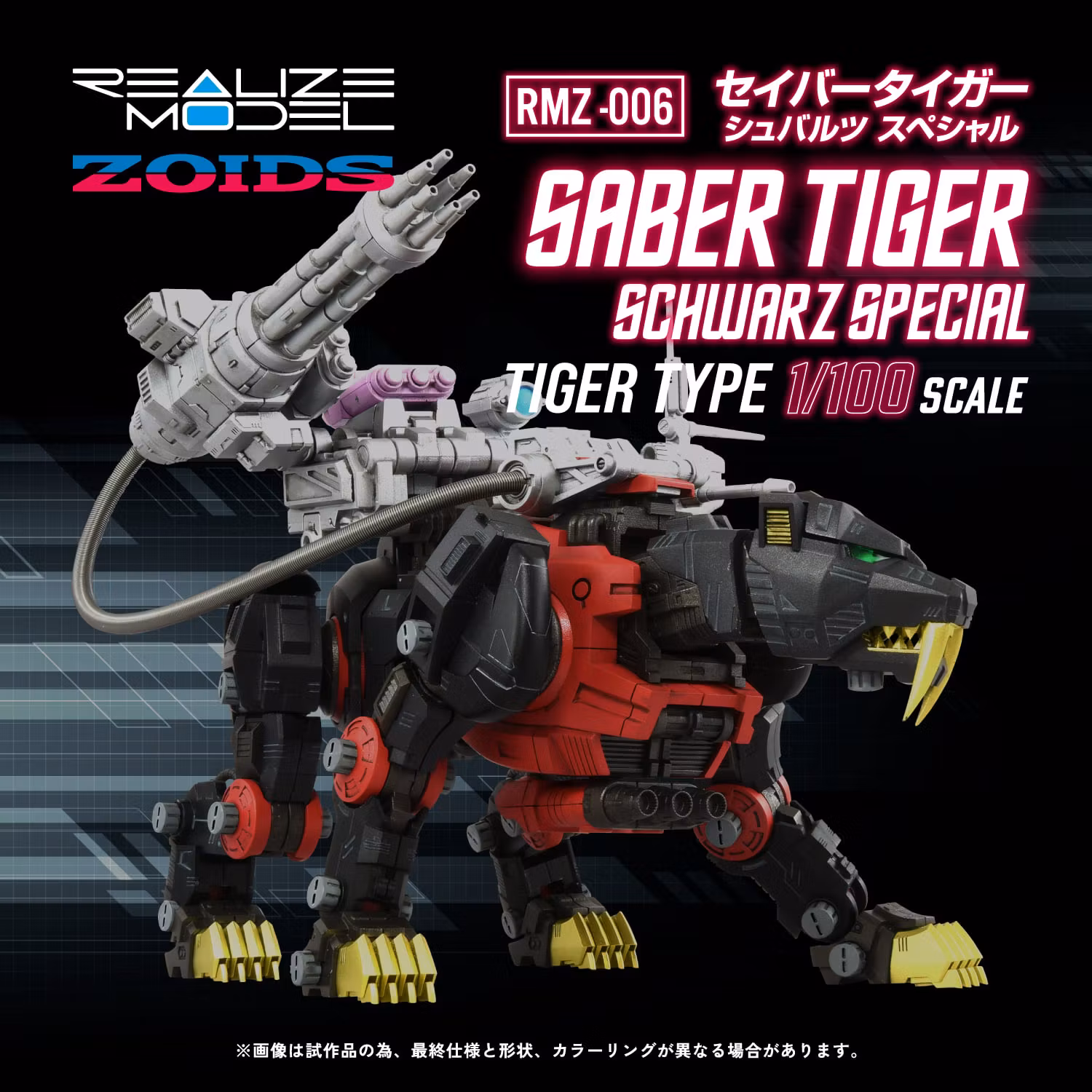 Zoids Realize Model RMZ-006 Saber Tiger Schwarz Special 1/100 Scale Model Kit (Rerelease)