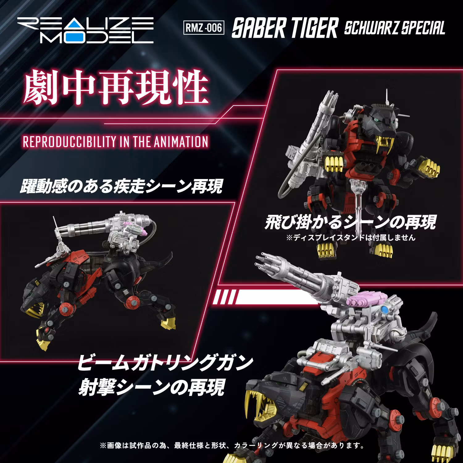 Zoids Realize Model RMZ-006 Saber Tiger Schwarz Special 1/100 Scale Model Kit (Rerelease)