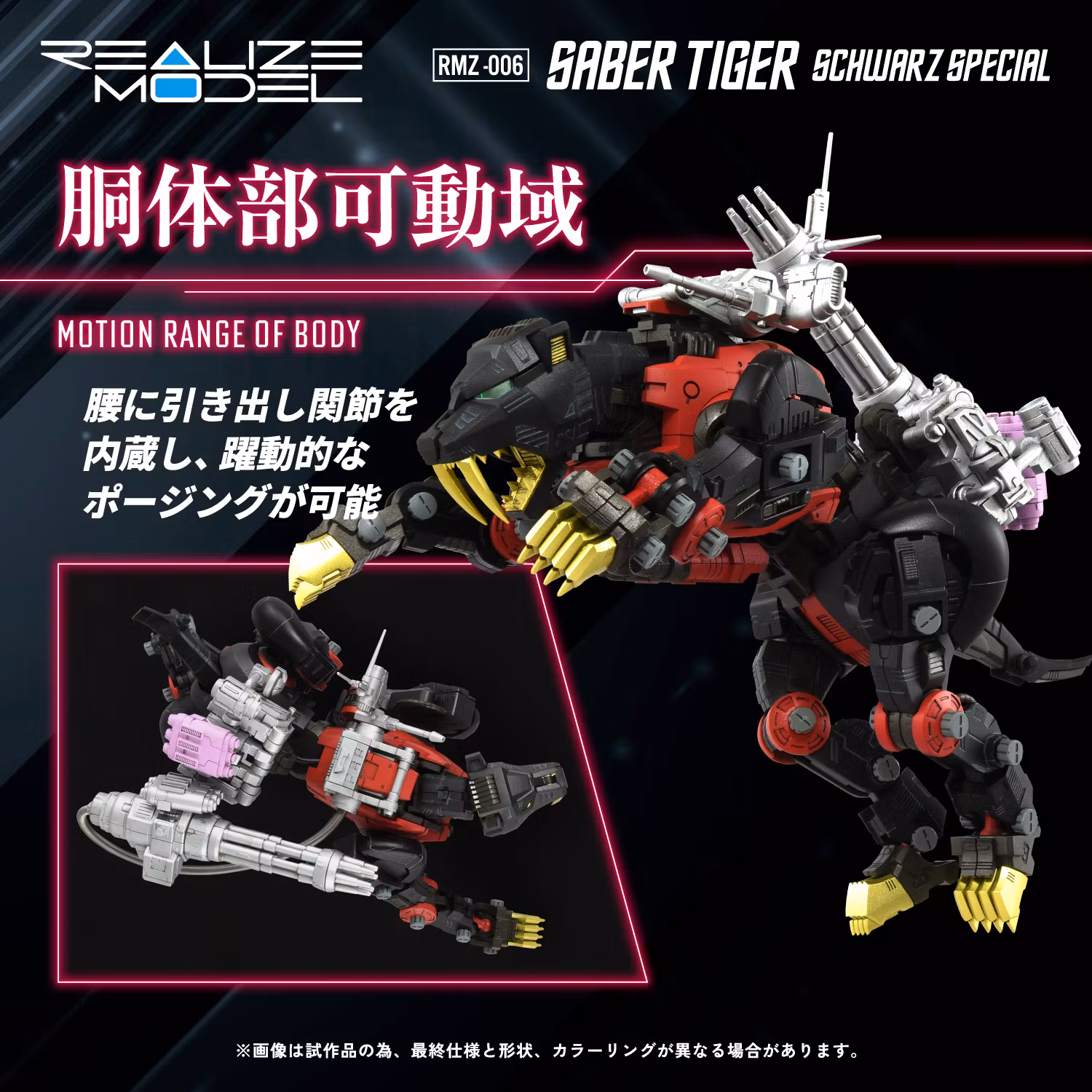 Zoids Realize Model RMZ-006 Saber Tiger Schwarz Special 1/100 Scale Model Kit (Rerelease)
