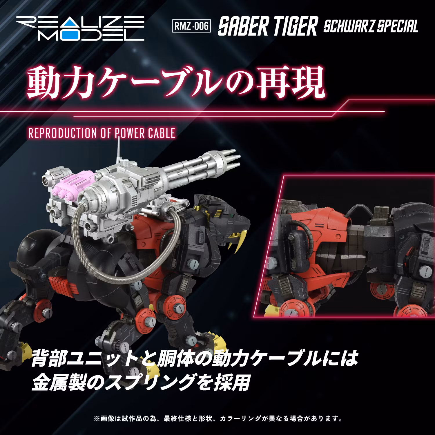 Zoids Realize Model RMZ-006 Saber Tiger Schwarz Special 1/100 Scale Model Kit (Rerelease)
