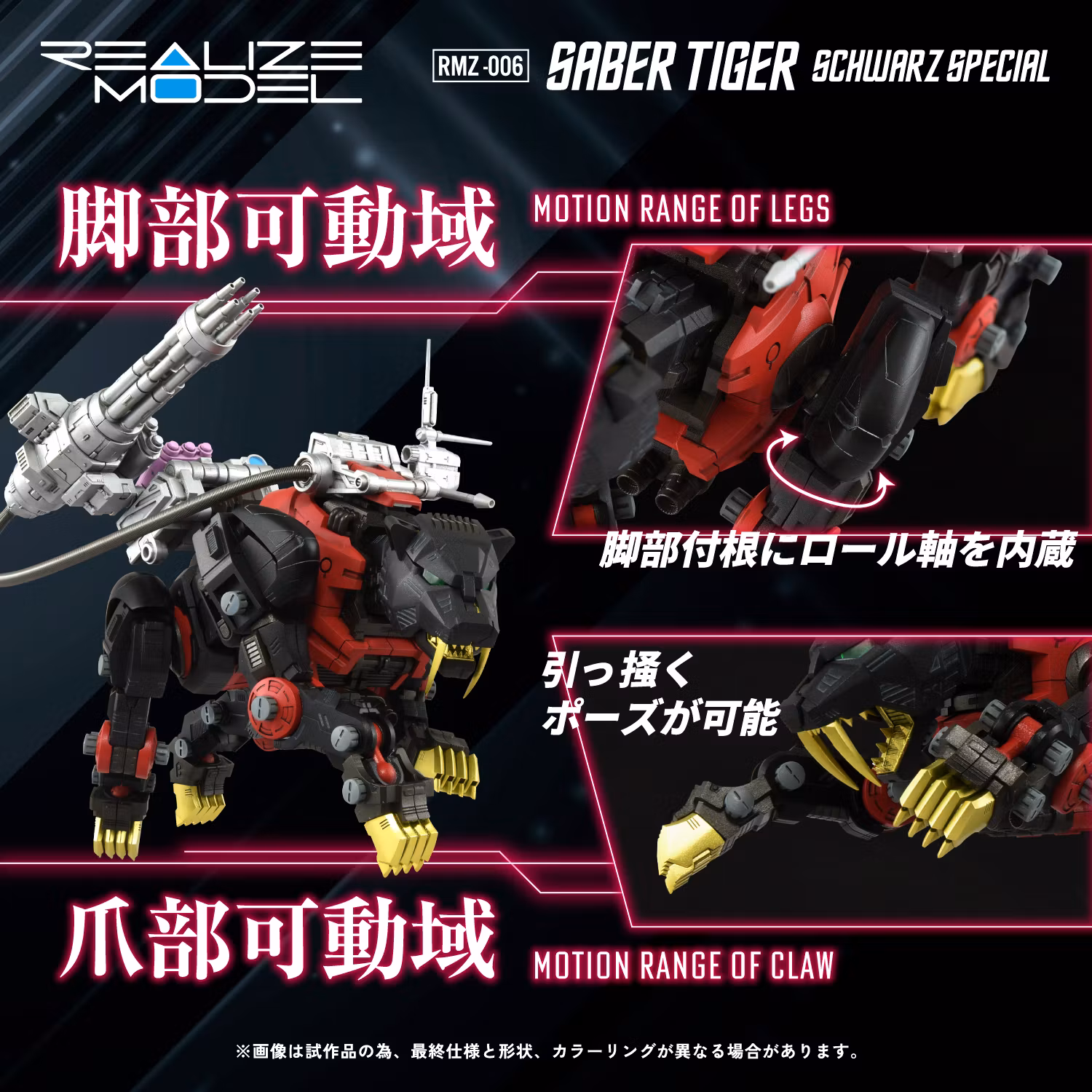 Zoids Realize Model RMZ-006 Saber Tiger Schwarz Special 1/100 Scale Model Kit (Rerelease)