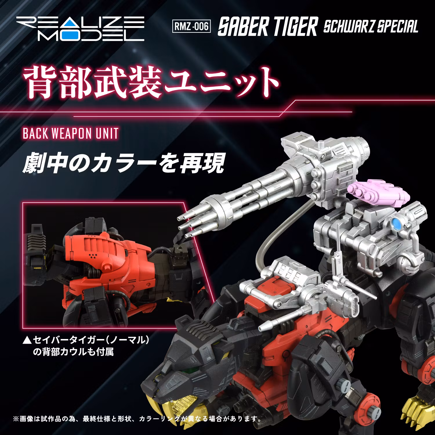 Zoids Realize Model RMZ-006 Saber Tiger Schwarz Special 1/100 Scale Model Kit (Rerelease)