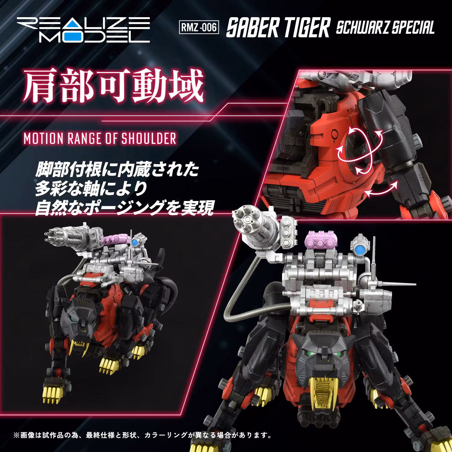 Zoids Realize Model RMZ-006 Saber Tiger Schwarz Special 1/100 Scale Model Kit (Rerelease)