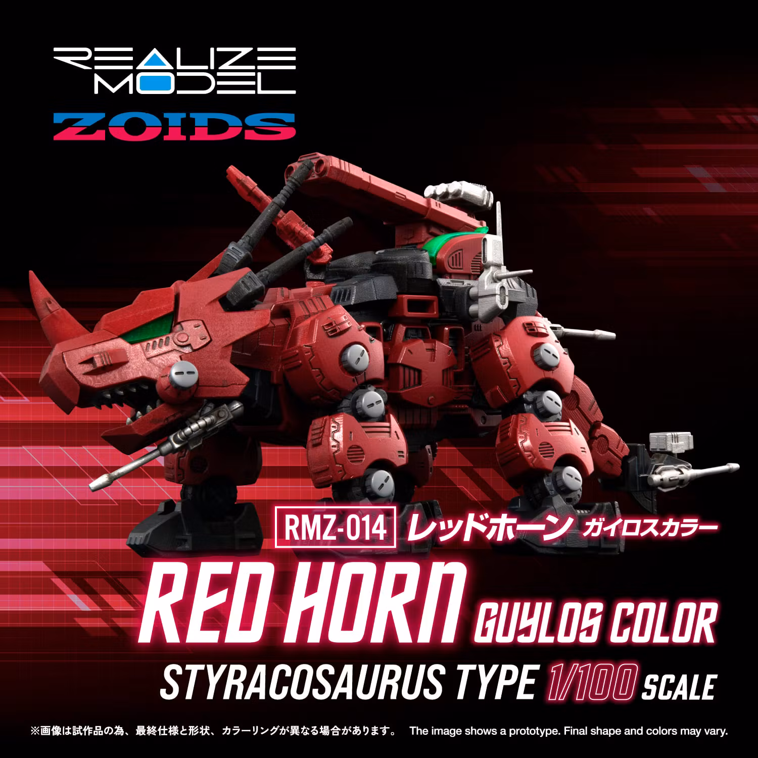 Zoids Realize Model RMZ-014 Red Horn Gyulos Color 1/100 Scale Model Kit (Rerelease)