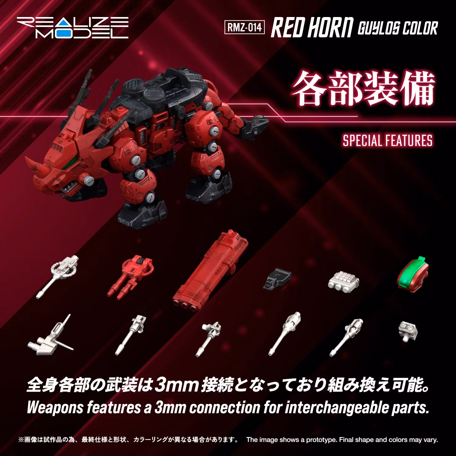 Zoids Realize Model RMZ-014 Red Horn Gyulos Color 1/100 Scale Model Kit (Rerelease)