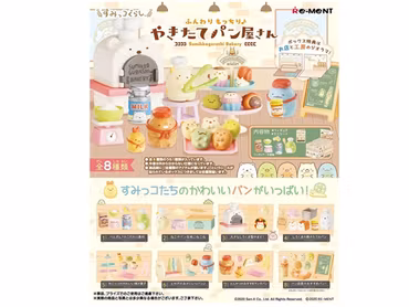Sumikko Gurashi Bakery Set