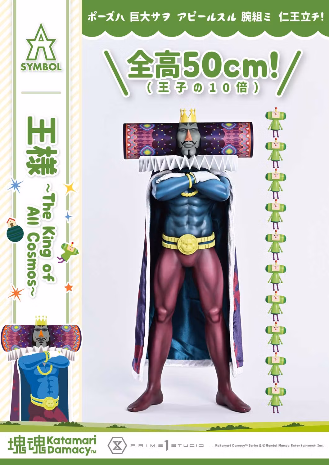 Katamari Damacy A-SYMBOL The King of All Cosmos Scaled Figure