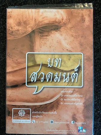 บทสวดมนต์