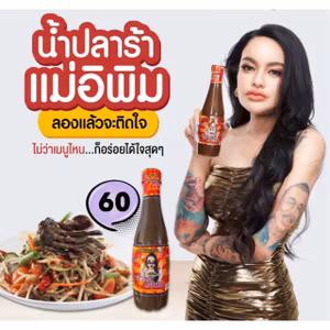 น้ำปลาร้าแม่อีพิม Fisksås MeaE-Pim