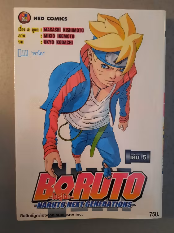 Boruto #5