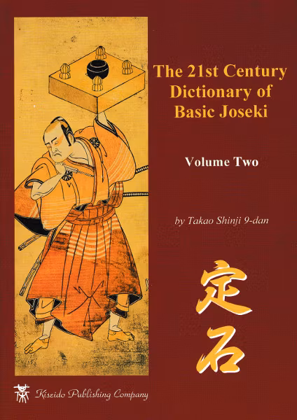 The 21st Century Dictionary of Basic Joseki, Volume 2