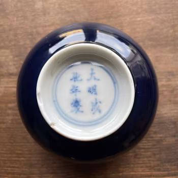 Antique Chinese blue glazed bowl with hidden dragon decoration, Qing #765