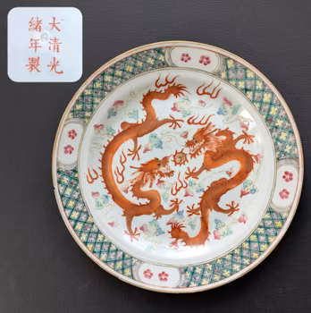 Chinese antique double dragon plate, Guangxu Mark & Period  #2511