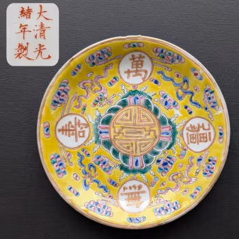 Chinese Antique birthday dish, Wanshouwujiang, Guangxu M&P #2723