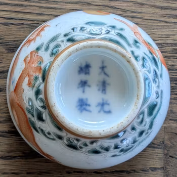 Chinese antique tea cup decorated with Dragon and Carp, Guangxu Mark & Period #2919
