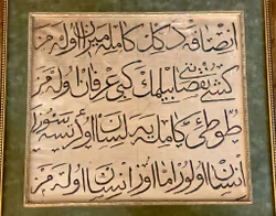 Zijde geborduurd met Ottomaans schrift, Ottomaanse Rijk 18e eeuw