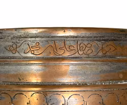 Sä is an ancient measure of volume, Signed and Dated 1149AH = 1736 AD