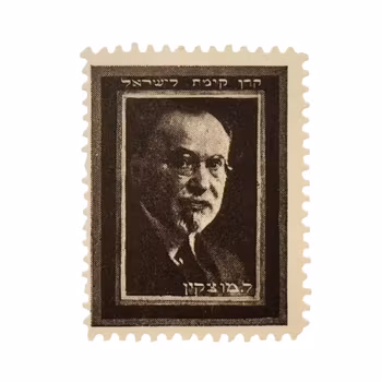 JNF / KKL Israel - Porträttfrimärke (svart/brun) - äldre utgåva