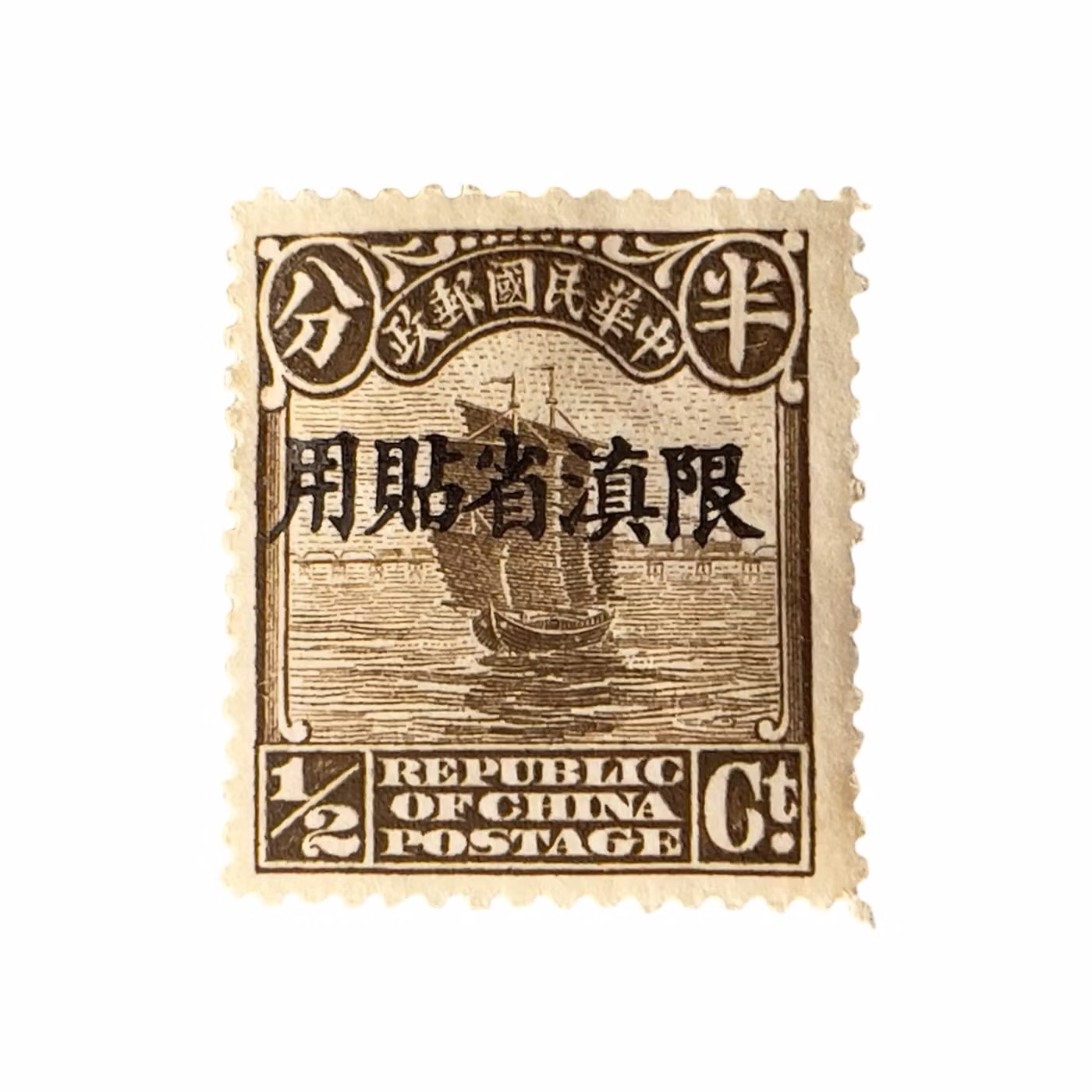 China – Republik China, 1913, ½-Cent-Briefmarke (Segelschiff)
