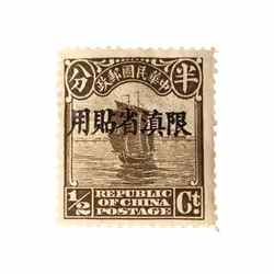Kina - 1913 Republiken Kina, ½ cent frimärke (segelfartyg)
