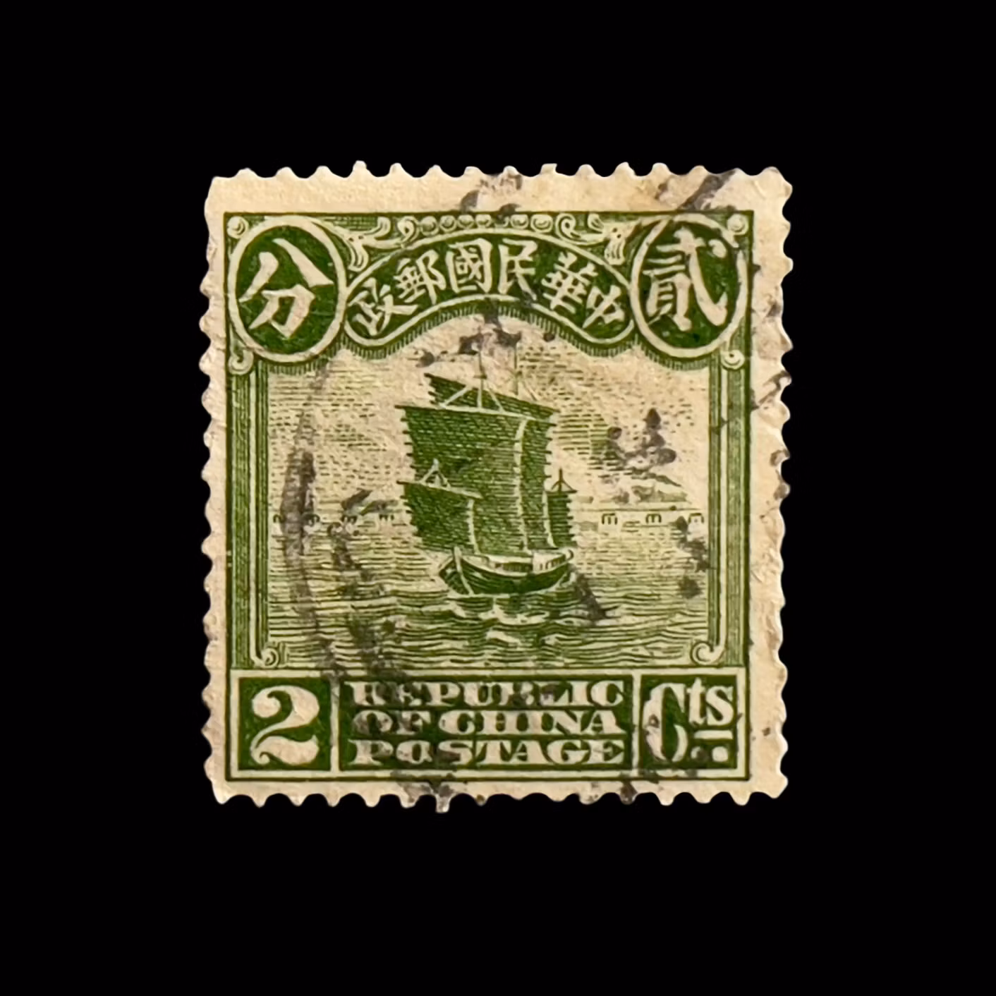 Sello antiguo - República de China 2 centavos (barco chatarra)