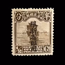 Kina - Republiken Kina ca 1912, ½ cent frimärke (segelfartyg)frimärke
