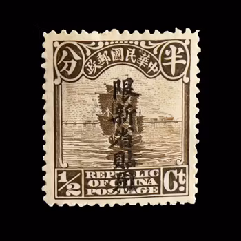 Cina - Repubblica di Cina circa 1912, francobollo da ½ centesimo (veliero)