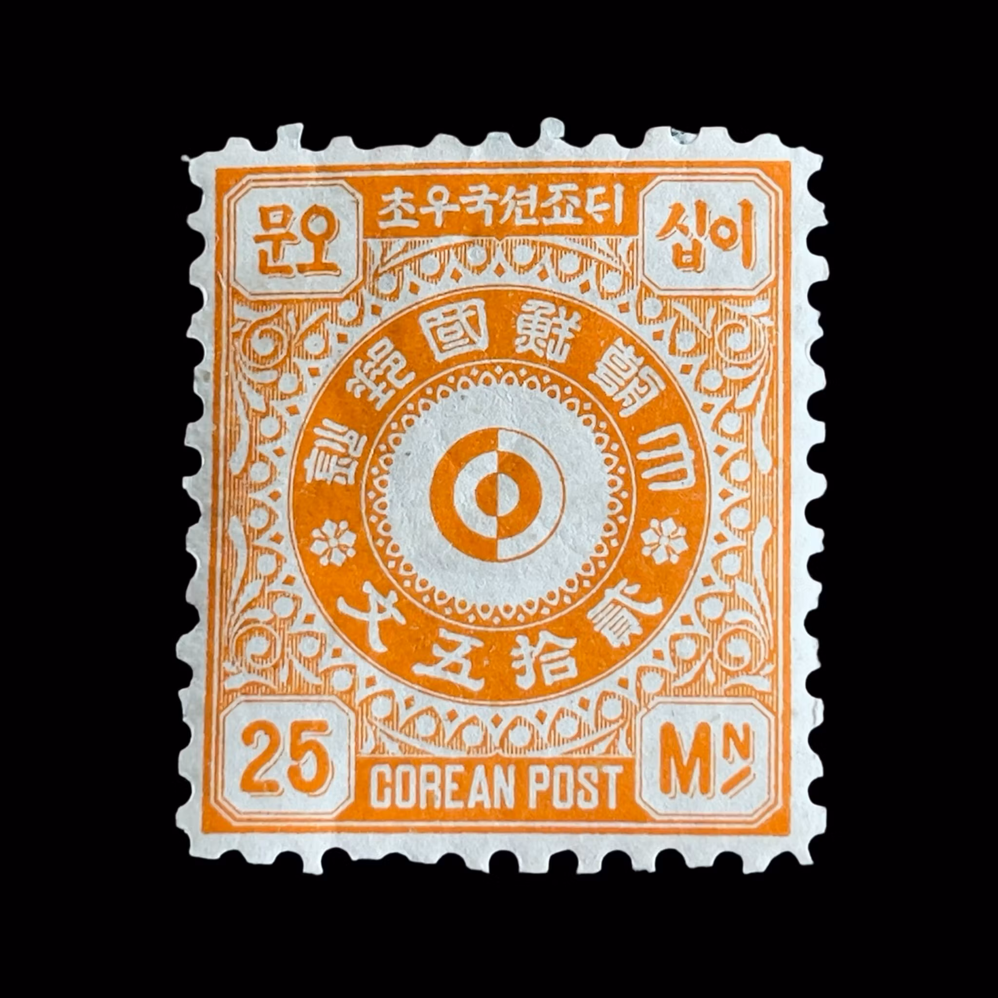 Koreanskt frimärke 25 Mun - Korean Post (1884)