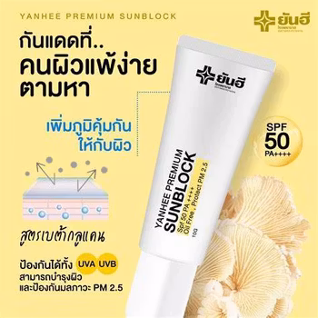 Yanhee Sun Block