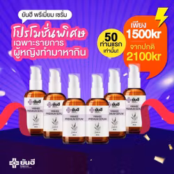 Yanhee Premium Serum