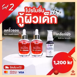 Yanhee Red Serum 2 + Ys 1