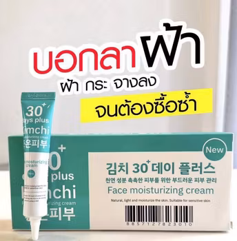 Face cream