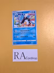 Eiscue 041/184 VMAX CLIMAX s8b Pokémon