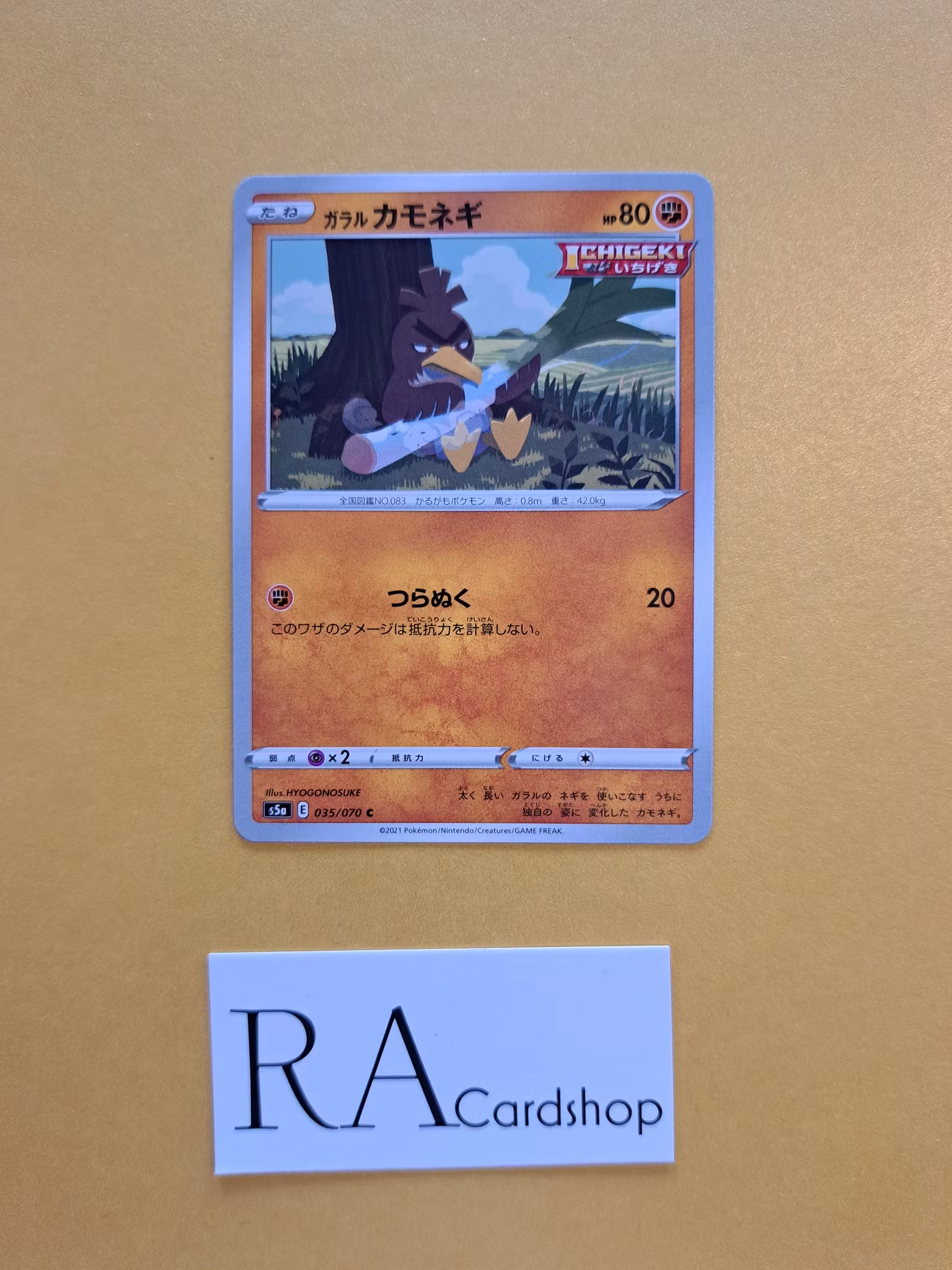 Passimian Common 043/070 Matchless Fighters s5a Pokémon