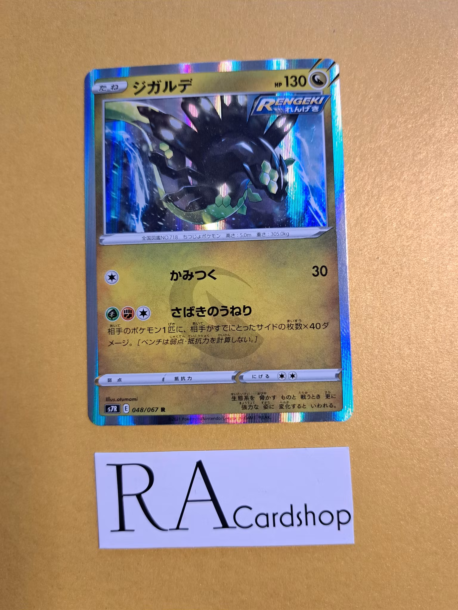 Zygarde Holo Rare 048/067 Blue Sky Stream s7R